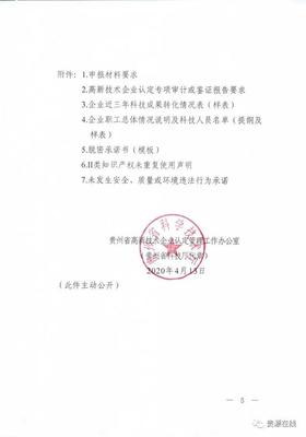 貴州省2020年高新技術企業(yè)申報及更名工作通知
