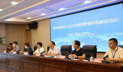 讓大眾買得放心，吃得舒心——我省舉辦食品工業(yè)企業(yè)誠信管理體系建設培訓會