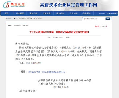 國檢集團(tuán)貴州公司榮獲貴州省“高新技術(shù)企業(yè)”認(rèn)定